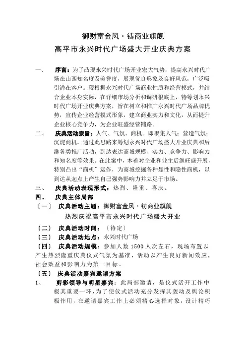 永兴时代广场开业庆典策划方案