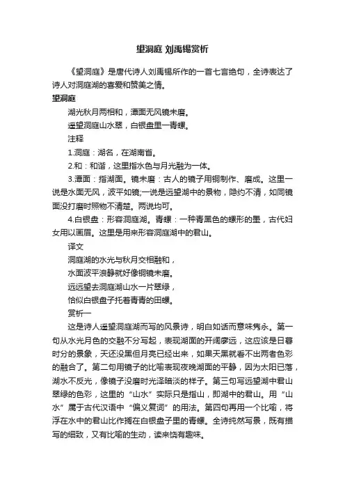 望洞庭刘禹锡赏析