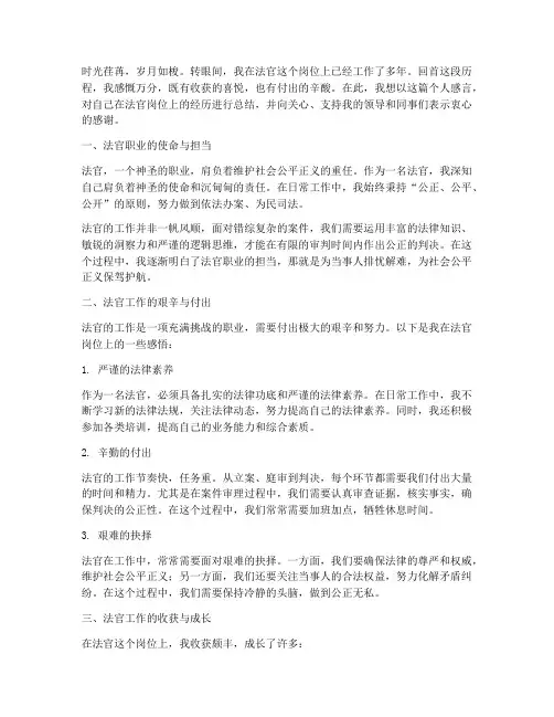 法官工作个人感言