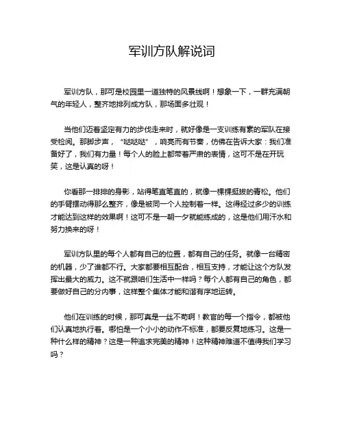 军训方队解说词