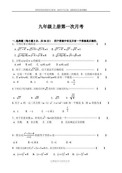 九年级数学上册月考试题及答案