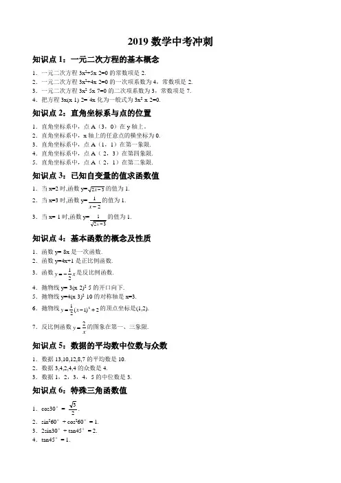 2019中考冲刺：初中数学知识点总结