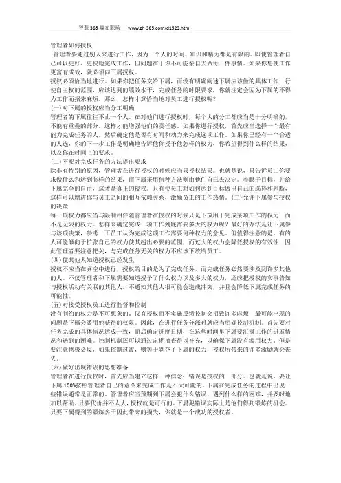 管理者如何授权