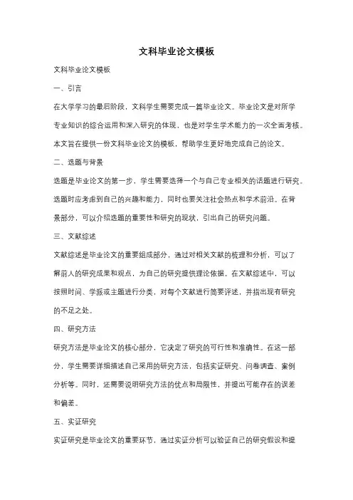 文科毕业论文模板