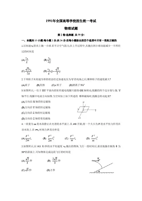 1991年高考物理试题(含答案)