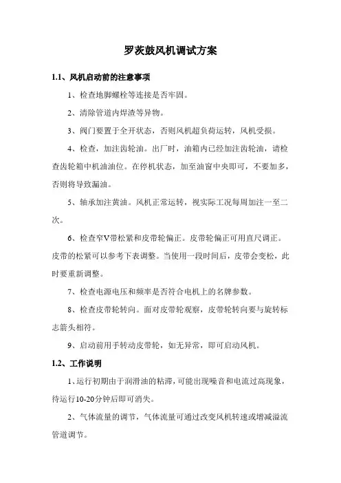 罗茨鼓风机调试方案