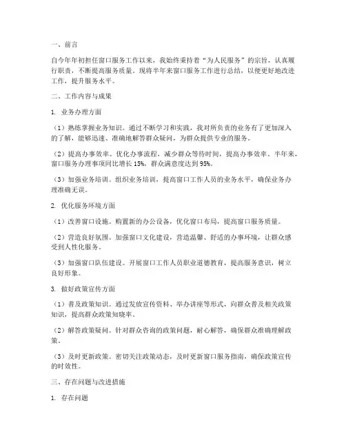 窗口服务半年工作总结