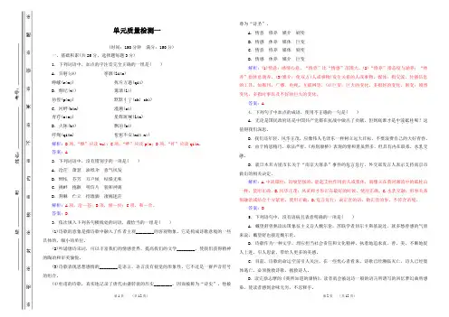 人教版高中语文必修一第1单元测试卷(解析版)