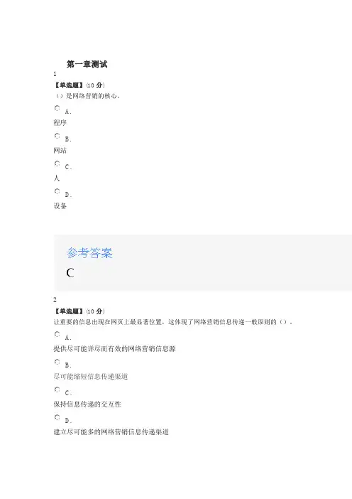 2020年智慧树知道网课《网络营销(山东联盟)》课后章节测试满分答案