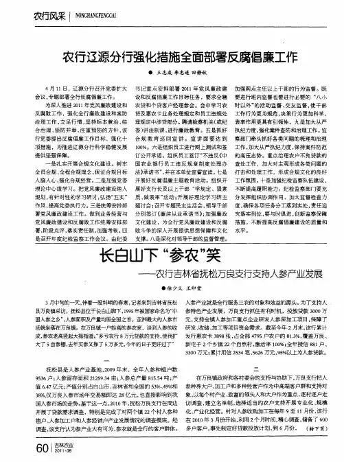 长白山下“参农”笑——农行吉林省抚松万良支行支持人参产业发展
