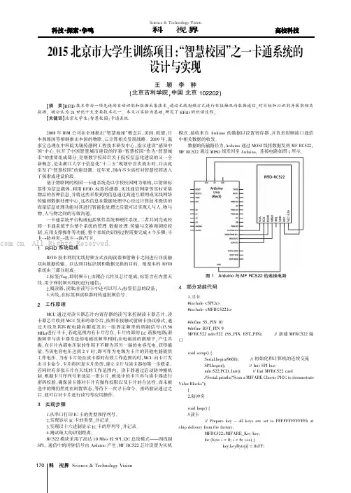 2015北京市大学生训练项目院“智慧校园”之一卡通系统的设计与实现