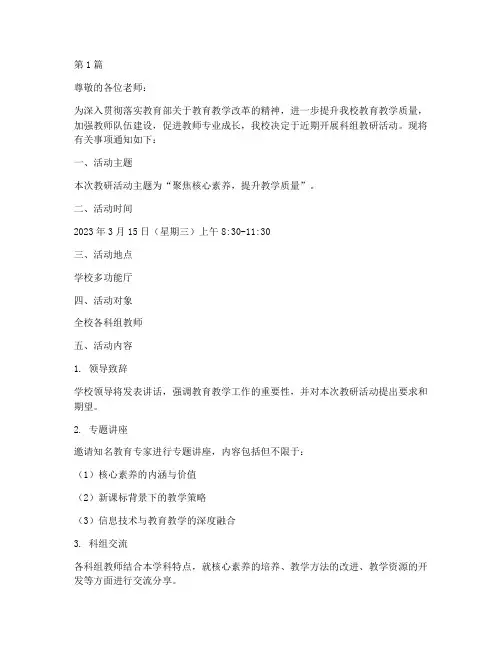 学校科组教研活动通知(3篇)