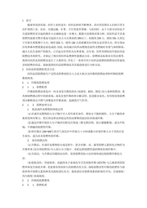 我国纺织品阻燃现状及发展趋势