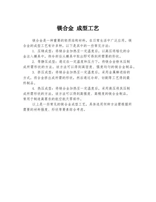 镁合金 成型工艺