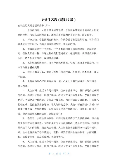 史铁生名言(精彩9篇)