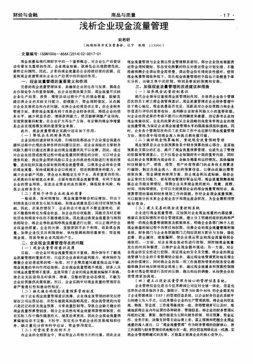 浅析企业现金流量管理