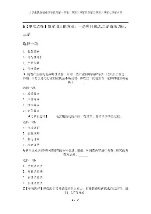 大学生就业创业指导教程第一章第二章第三章第四章第五章第六章第七章第八章