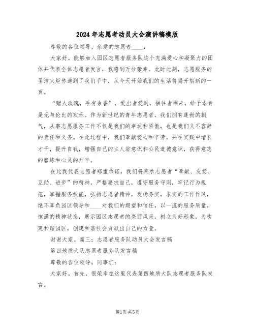 2024年志愿者动员大会演讲稿模版(二篇)