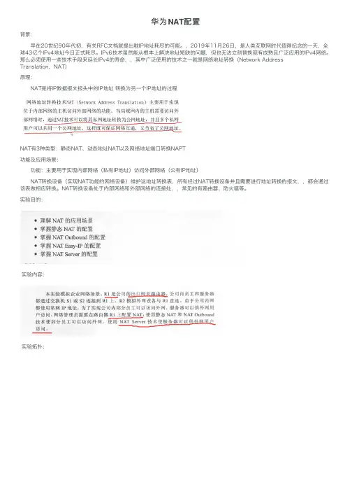 华为NAT配置