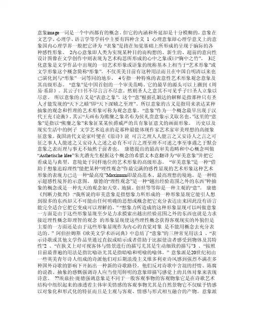 意象的四种含义