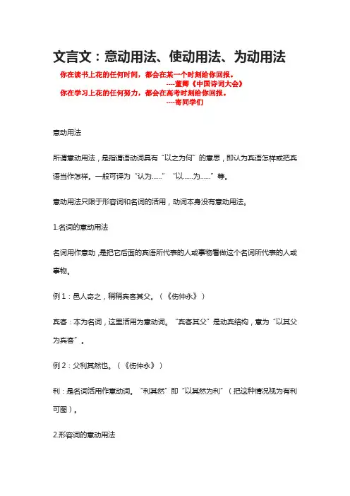 文言文：意动用法、使动用法、为动用法