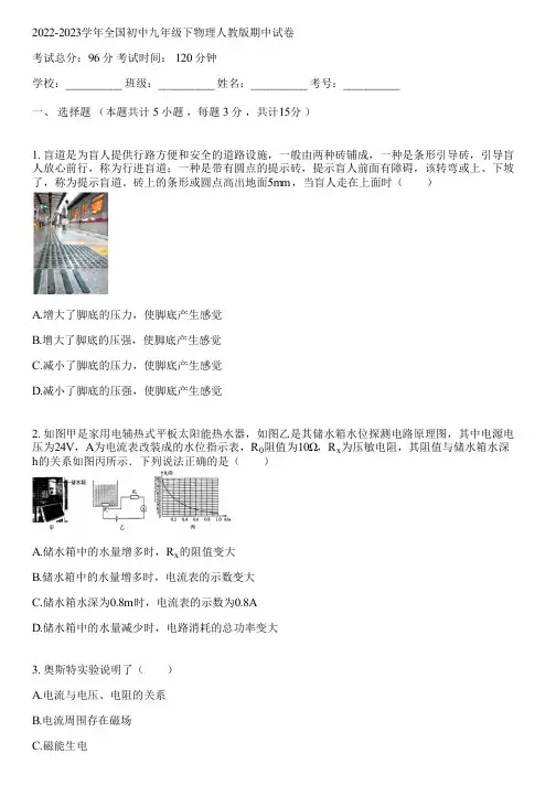 2022-2023学年全国初中九年级下物理人教版期中试卷(含答案解析)113054