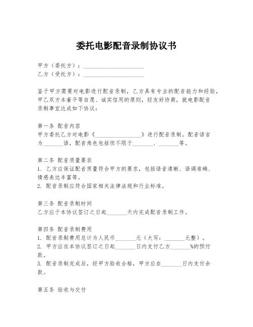 委托电影配音录制协议书