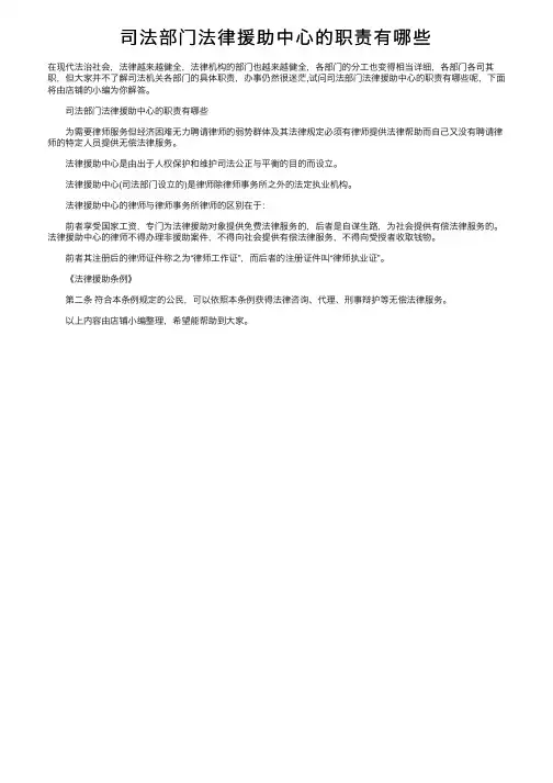 司法部门法律援助中心的职责有哪些