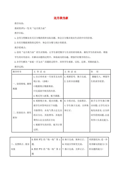 五年级数学下册 这月我当家2教案 北师大版