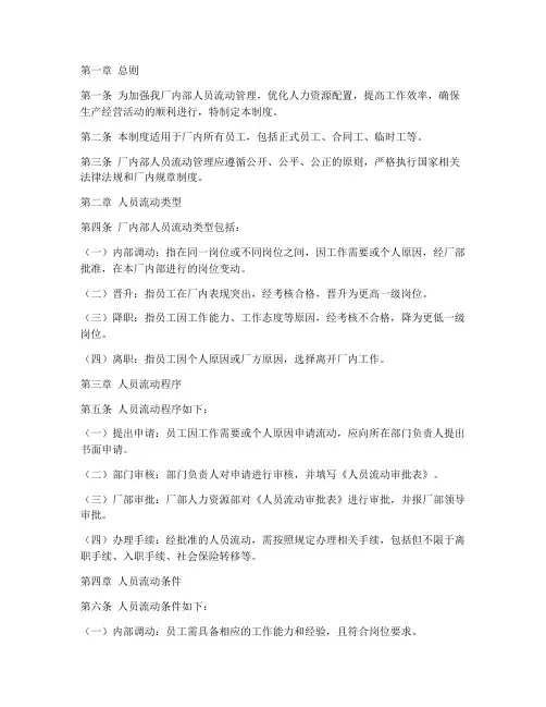 厂里内部人员流动管理制度