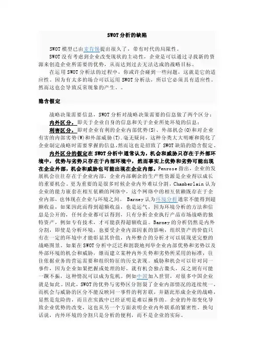 swot分析的缺陷