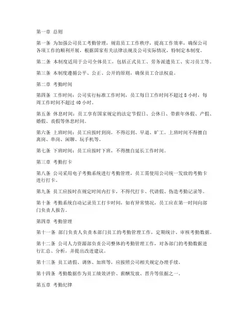 联通员工考勤管理制度规定