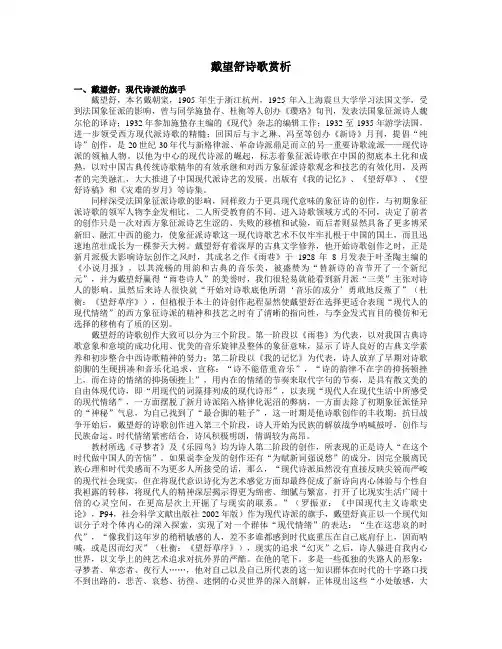 戴望舒诗歌欣赏