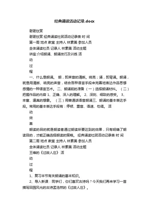 经典诵读活动记录.docx