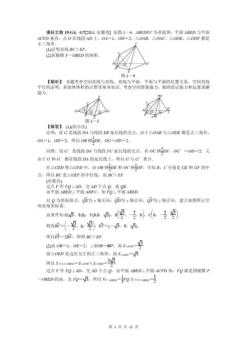 2014高考数学必做的立体几何