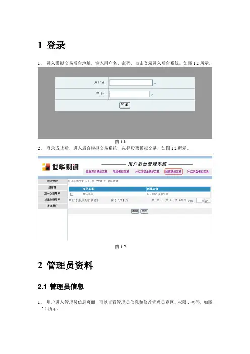 模拟交易系统使用手册-股票后台