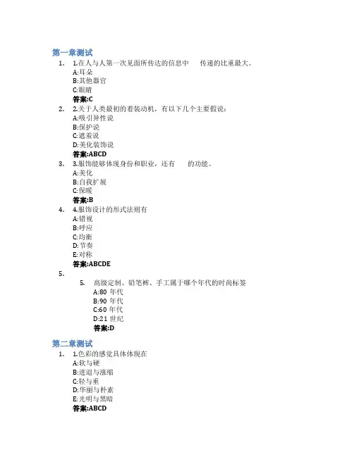 完美着装智慧树知到答案章节测试2023年武汉纺织大学