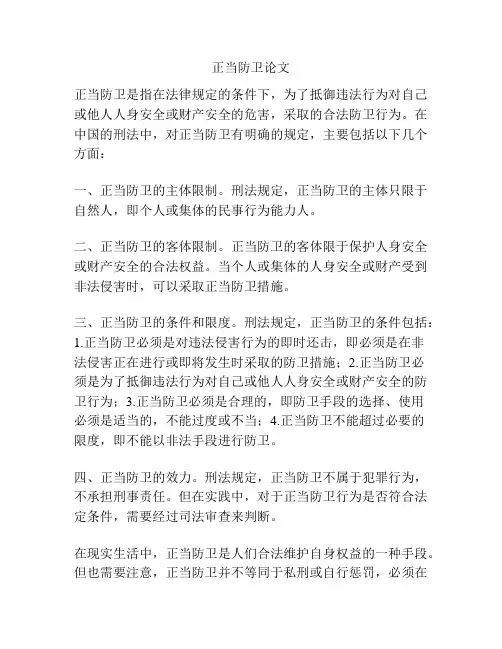 正当防卫论文