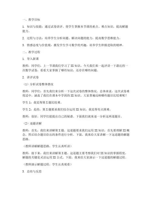 初中数学试卷讲评课实录