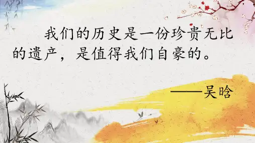 林汉达历史故事集好书推荐ppt课件