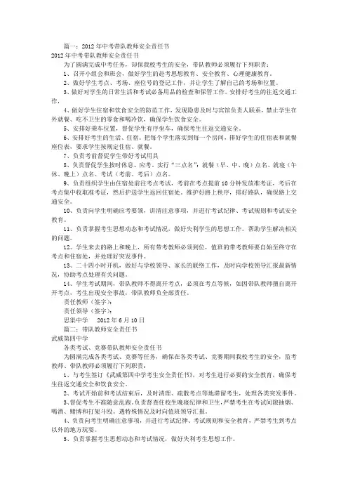 带队教师安全责任书(共6篇)