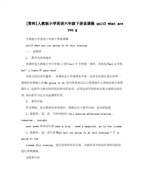 [资料]人教版小学英语六年级下册说课稿 unit3 what are you g