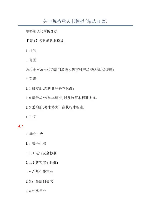 关于规格承认书模板(精选3篇)