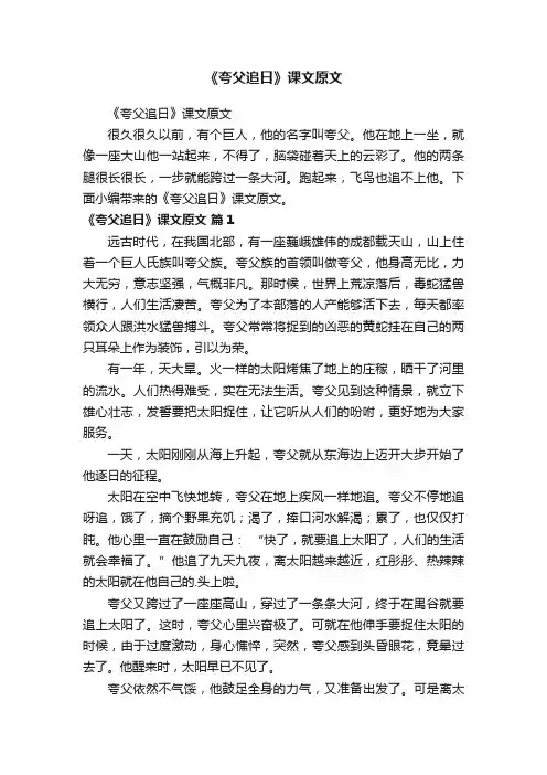 《夸父追日》课文原文