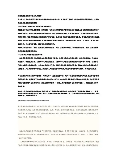 自-如何理解社会生活本质上是实践的 