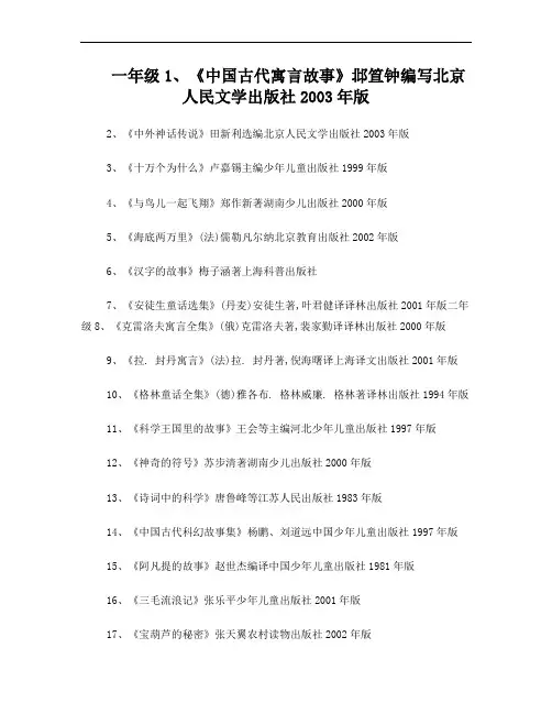 小学生必读书目100本