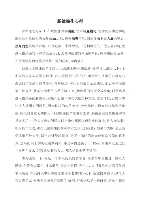 肠镜操作技巧心得