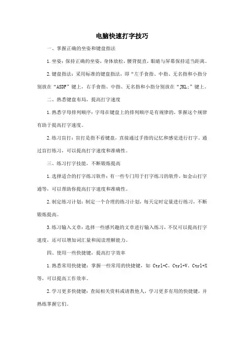 电脑快速打字技巧