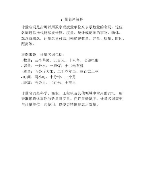 计量名词解释