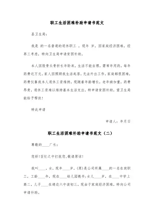 职工生活困难补助申请书范文(四篇)